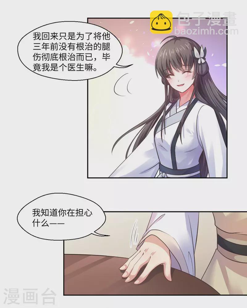《重生医妃很痴情》第32话 正确的穿越教程 第22页