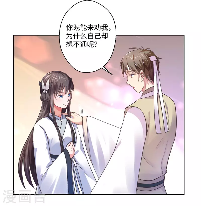 《重生医妃很痴情》第32话 正确的穿越教程 第23页