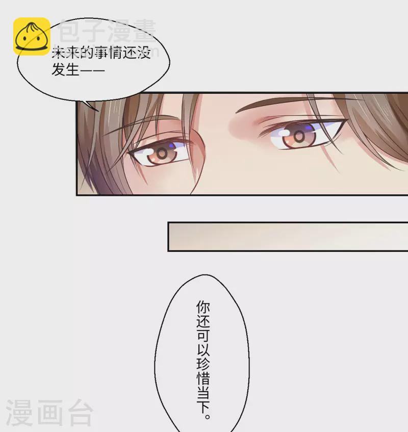 《重生医妃很痴情》第32话 正确的穿越教程 第24页