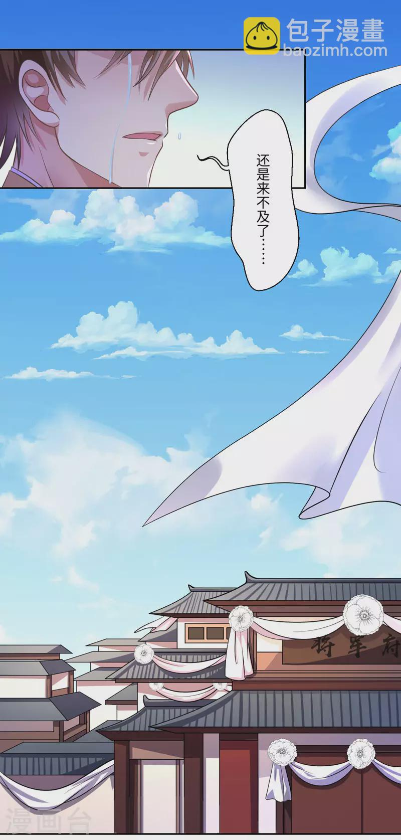 《重生医妃很痴情》第32话 正确的穿越教程 第7页