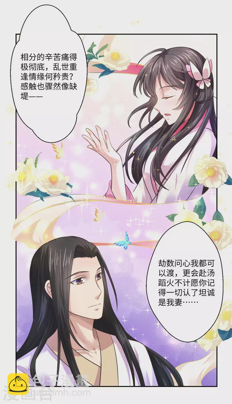 《重生医妃很痴情》第35话 愿坦诚是我妻 第13页
