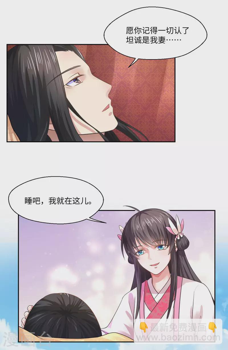 《重生医妃很痴情》第35话 愿坦诚是我妻 第14页