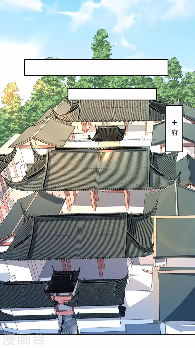 《重生医妃很痴情》第35话 愿坦诚是我妻 第15页