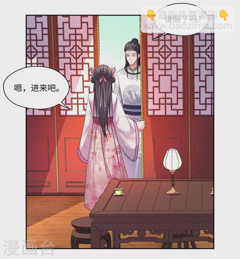 《重生医妃很痴情》第35话 愿坦诚是我妻 第20页