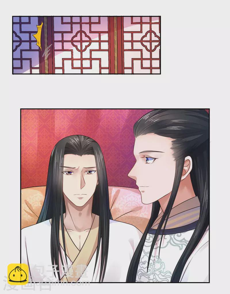 《重生医妃很痴情》第35话 愿坦诚是我妻 第22页
