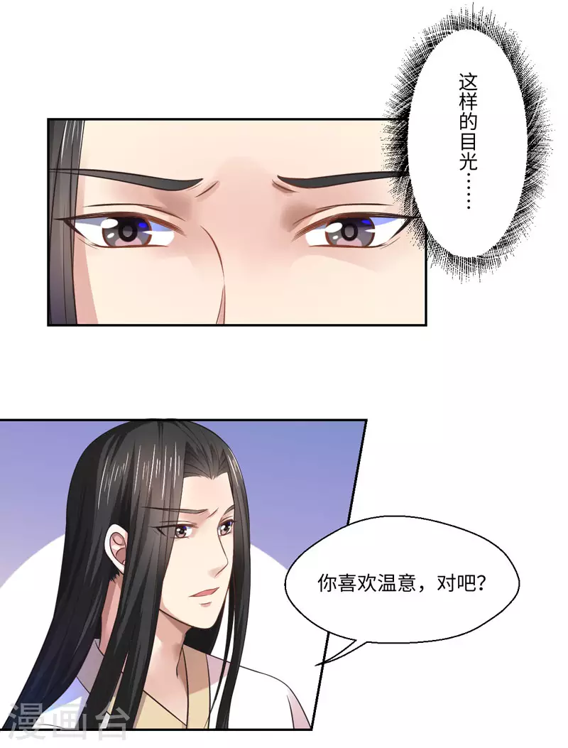 《重生医妃很痴情》第35话 愿坦诚是我妻 第23页