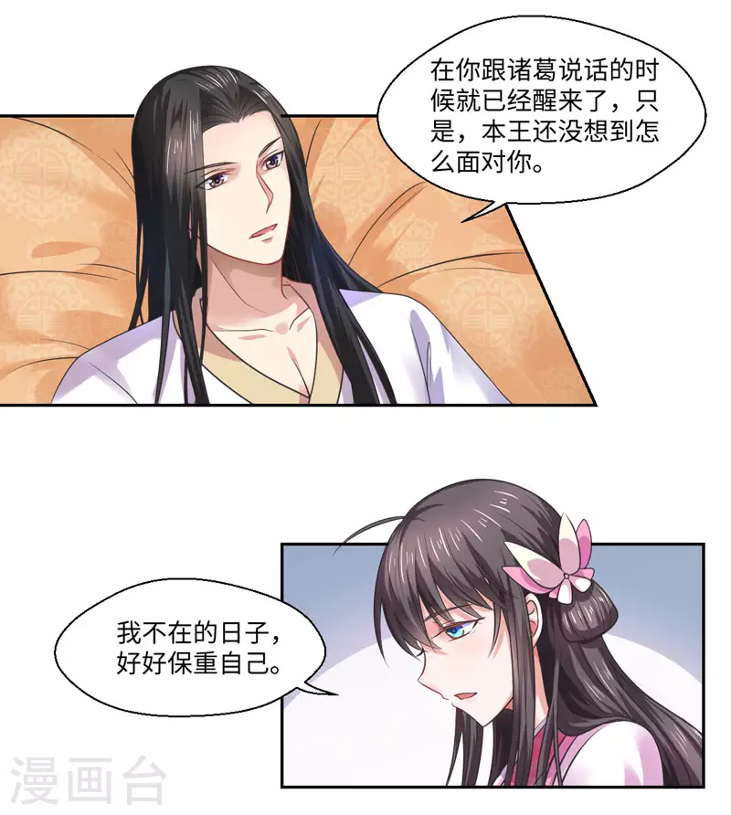 《重生医妃很痴情》第35话 愿坦诚是我妻 第3页
