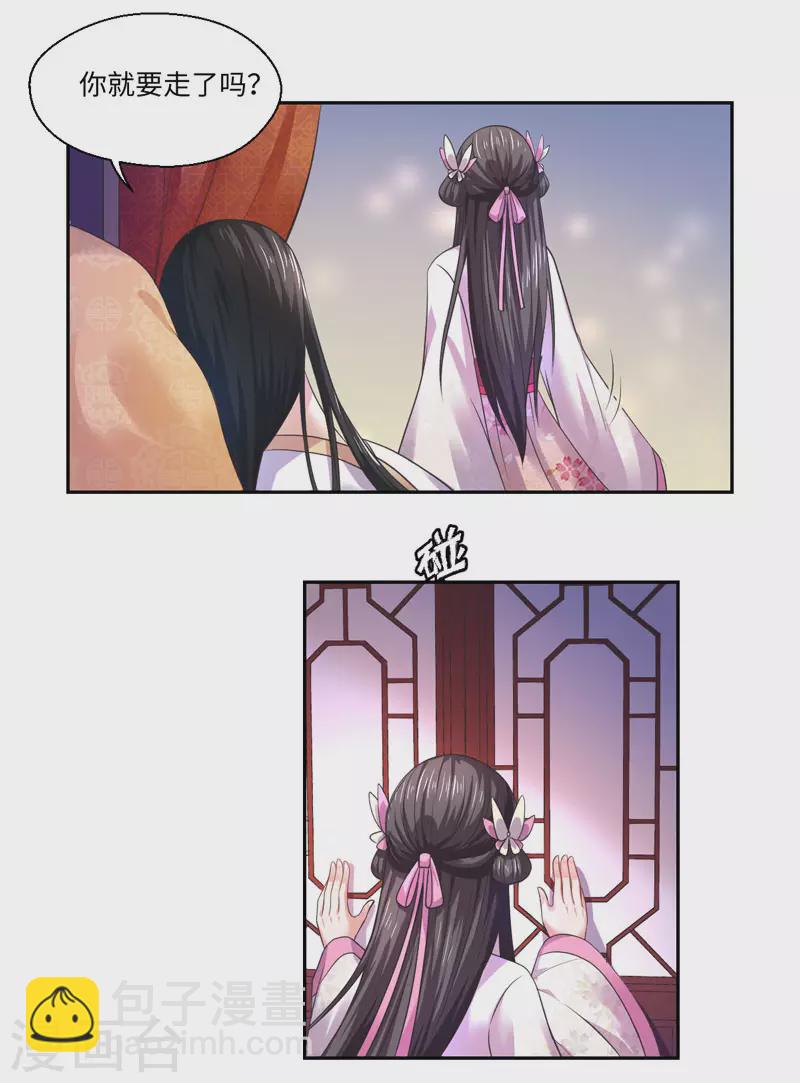 《重生医妃很痴情》第35话 愿坦诚是我妻 第4页