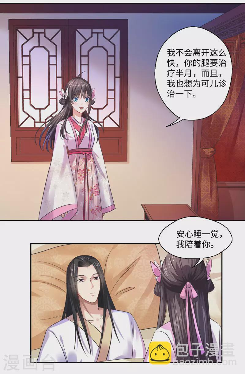 《重生医妃很痴情》第35话 愿坦诚是我妻 第5页