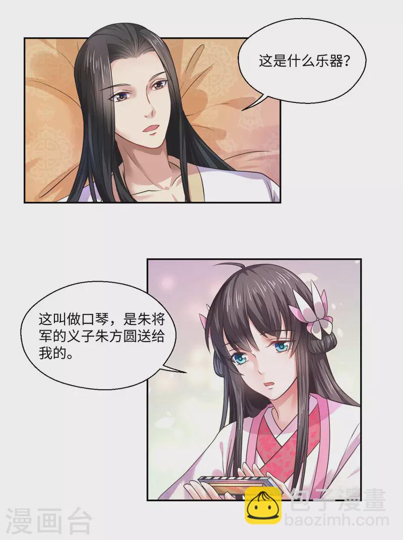《重生医妃很痴情》第35话 愿坦诚是我妻 第7页