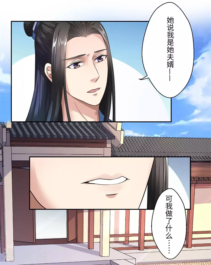 《重生医妃很痴情》第33话 老朱我们结婚吧 第11页