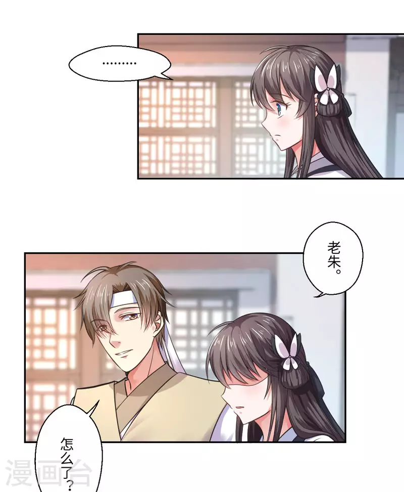 《重生医妃很痴情》第33话 老朱我们结婚吧 第13页