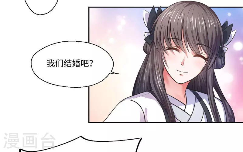 《重生医妃很痴情》第33话 老朱我们结婚吧 第14页