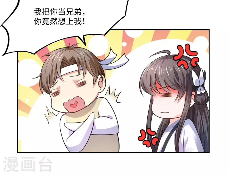 《重生医妃很痴情》第33话 老朱我们结婚吧 第15页
