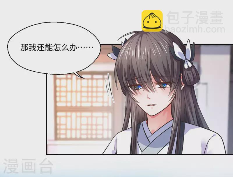 《重生医妃很痴情》第33话 老朱我们结婚吧 第17页