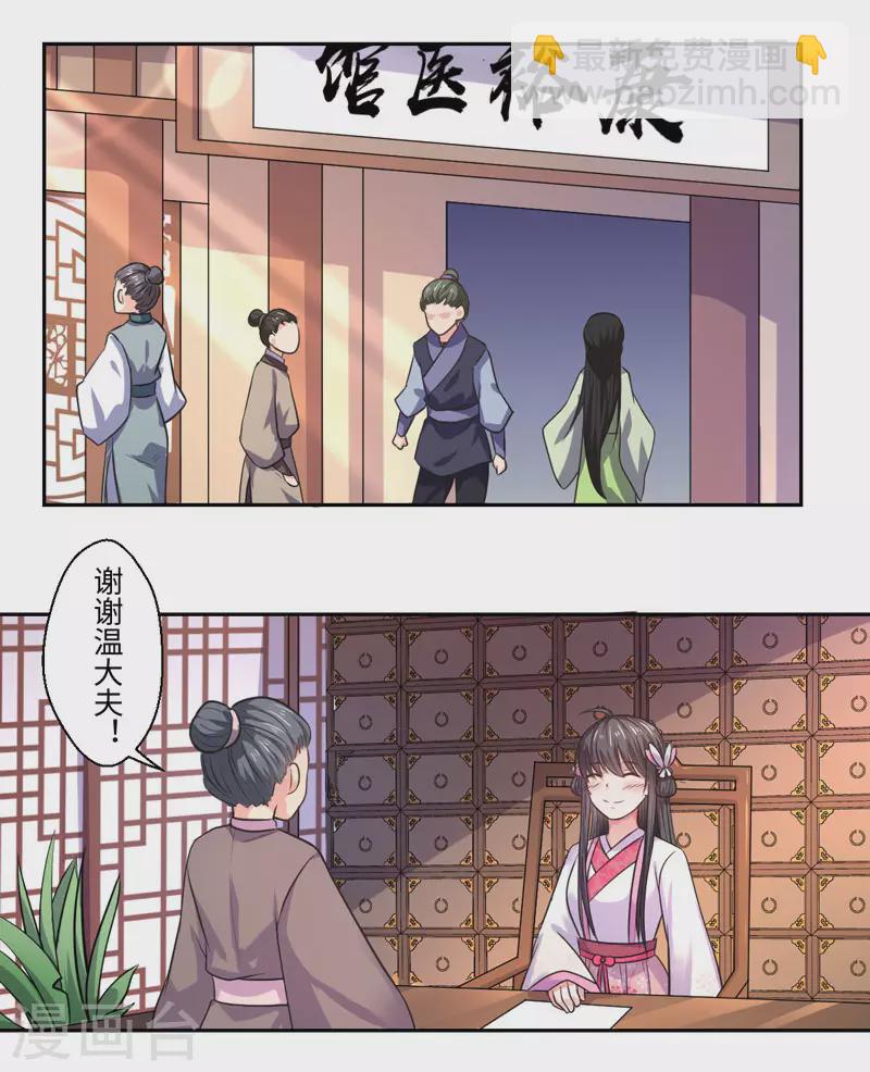 《重生医妃很痴情》第33话 老朱我们结婚吧 第19页