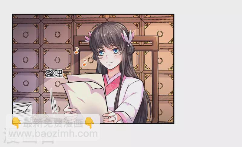 《重生医妃很痴情》第33话 老朱我们结婚吧 第20页