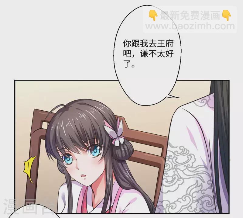 《重生医妃很痴情》第33话 老朱我们结婚吧 第21页