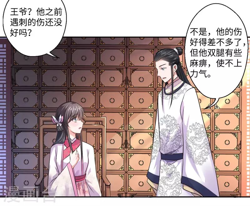 《重生医妃很痴情》第33话 老朱我们结婚吧 第22页