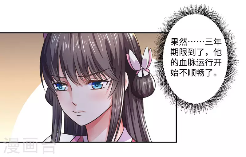 《重生医妃很痴情》第33话 老朱我们结婚吧 第23页