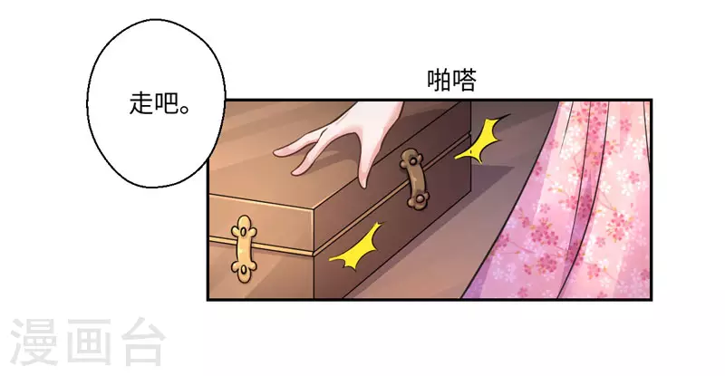 《重生医妃很痴情》第33话 老朱我们结婚吧 第24页