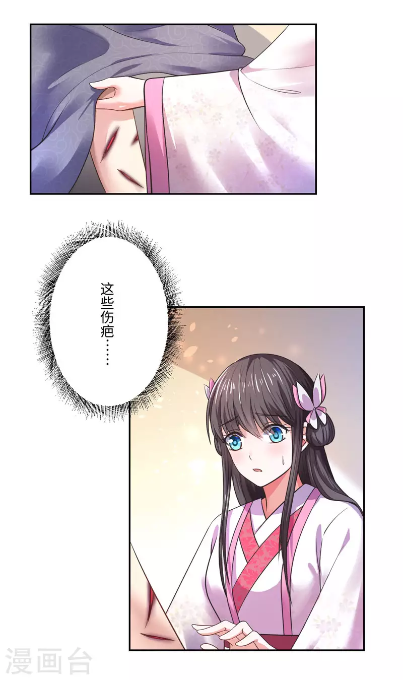 《重生医妃很痴情》第33话 老朱我们结婚吧 第27页