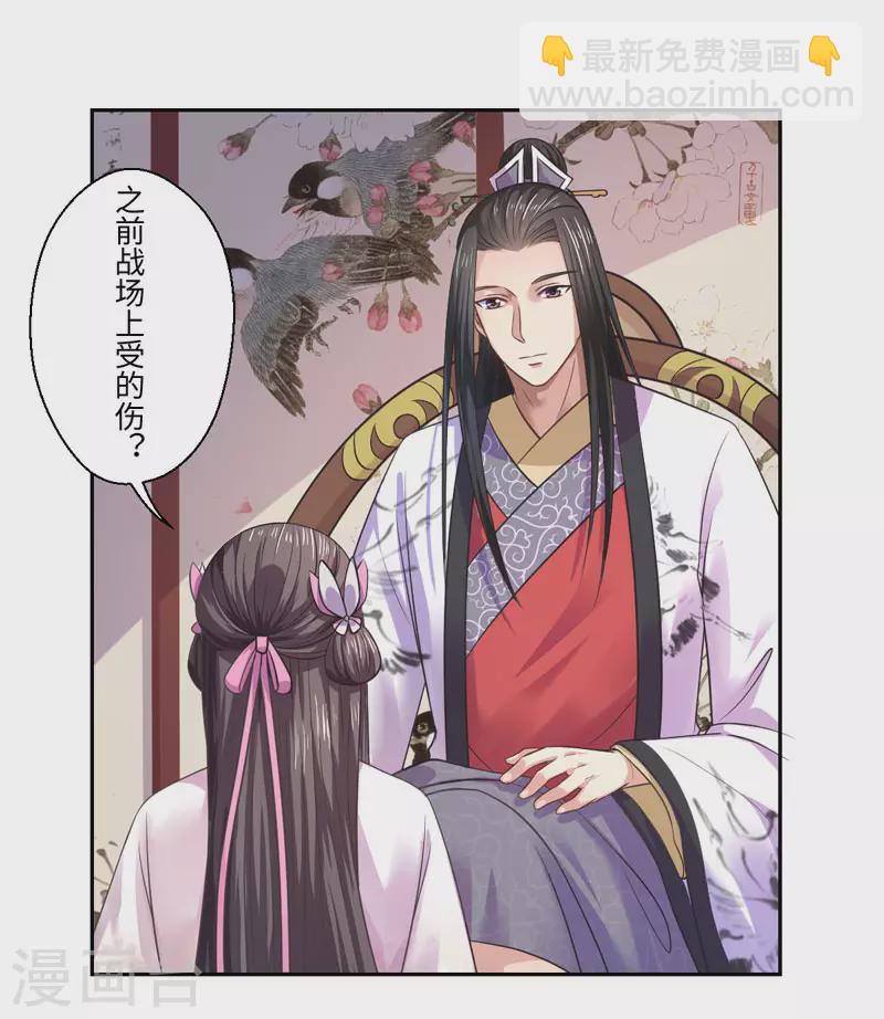 《重生医妃很痴情》第33话 老朱我们结婚吧 第28页