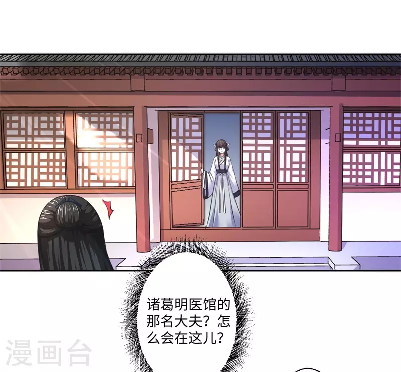 《重生医妃很痴情》第33话 老朱我们结婚吧 第4页