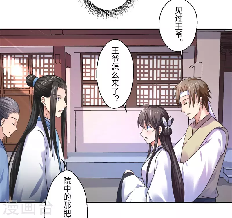 《重生医妃很痴情》第33话 老朱我们结婚吧 第5页