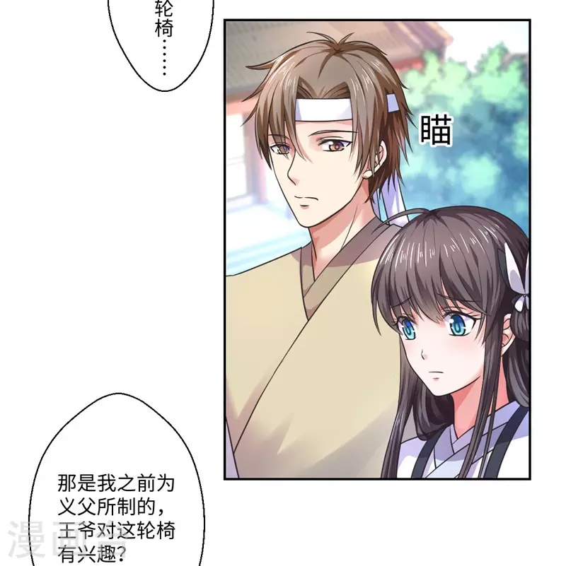 《重生医妃很痴情》第33话 老朱我们结婚吧 第6页