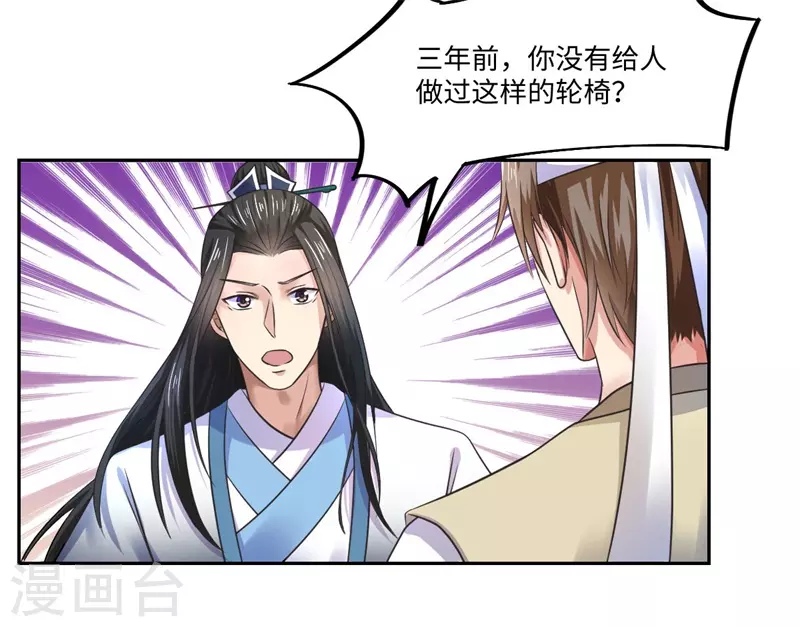 《重生医妃很痴情》第33话 老朱我们结婚吧 第8页