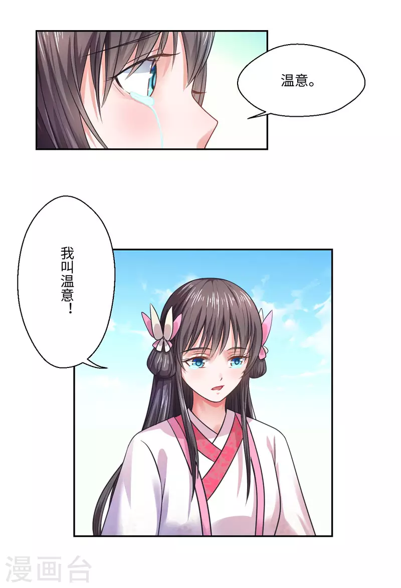 《重生医妃很痴情》第34话 终于相认 第10页