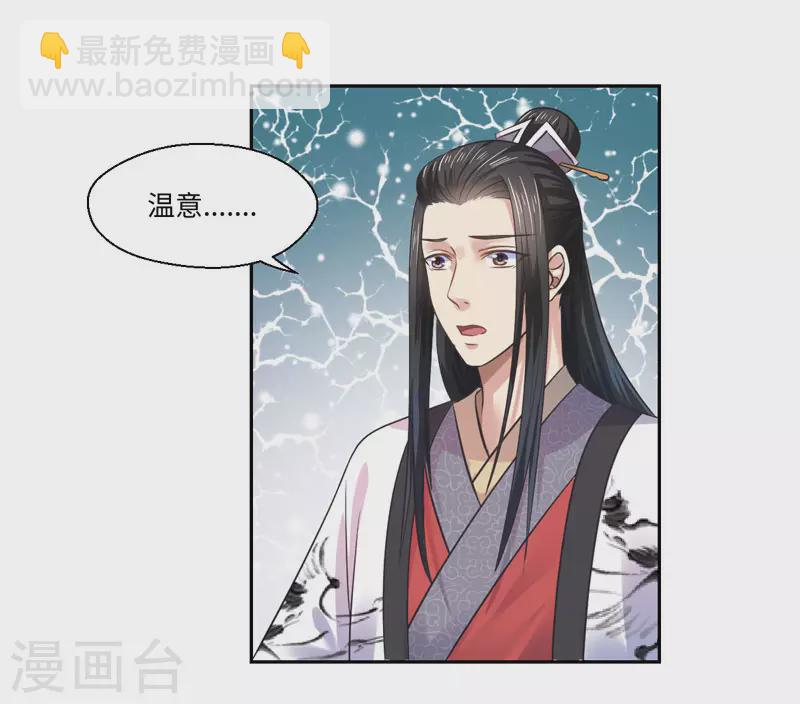 《重生医妃很痴情》第34话 终于相认 第11页