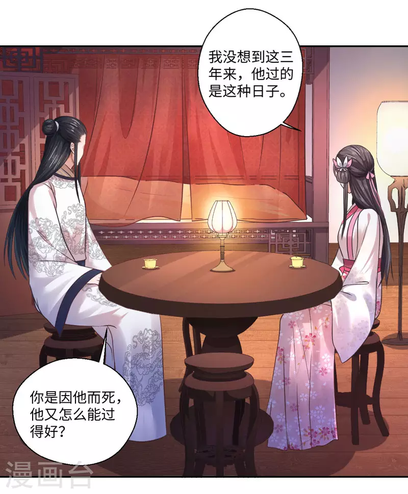《重生医妃很痴情》第34话 终于相认 第15页