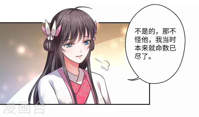 《重生医妃很痴情》第34话 终于相认 第16页