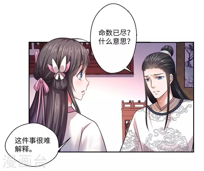 《重生医妃很痴情》第34话 终于相认 第17页