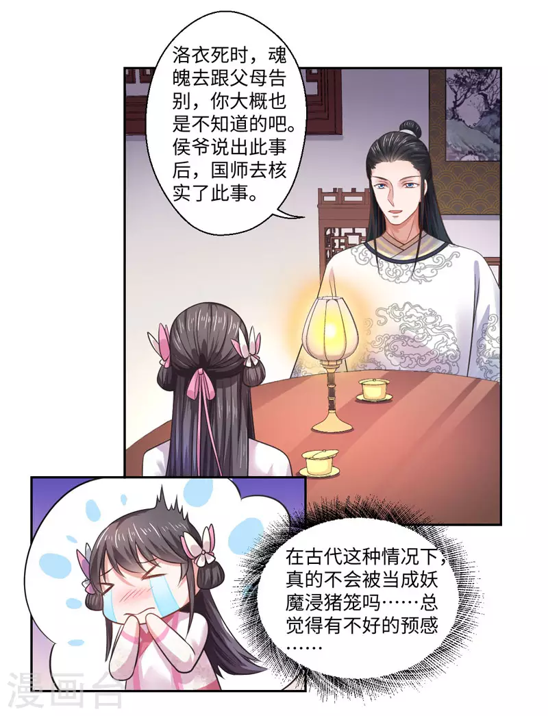 《重生医妃很痴情》第34话 终于相认 第21页