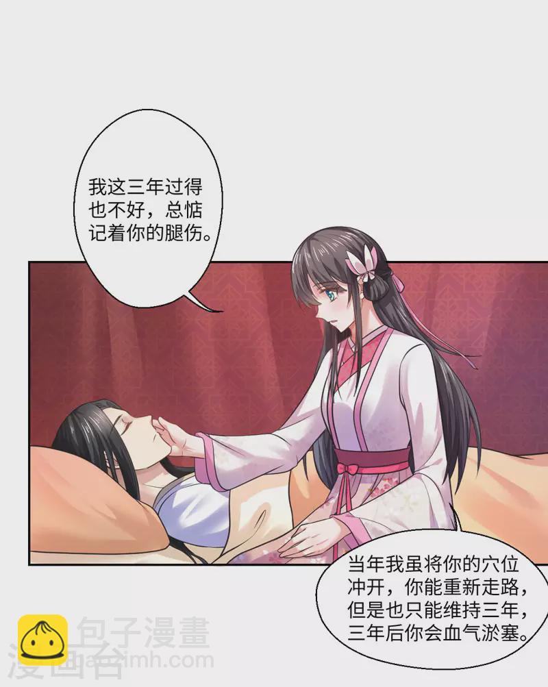 《重生医妃很痴情》第34话 终于相认 第23页
