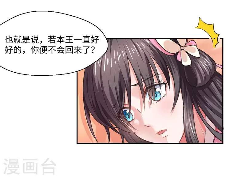 《重生医妃很痴情》第34话 终于相认 第25页