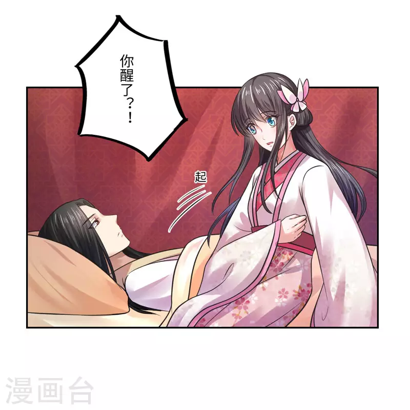 《重生医妃很痴情》第34话 终于相认 第26页