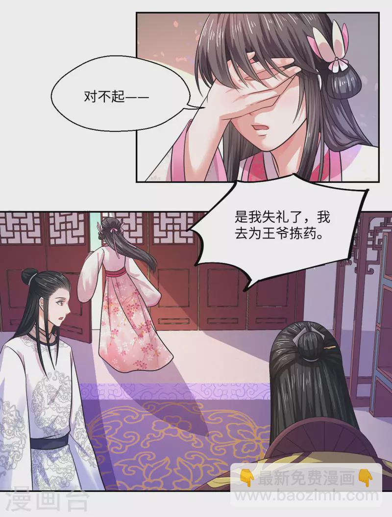 《重生医妃很痴情》第34话 终于相认 第4页