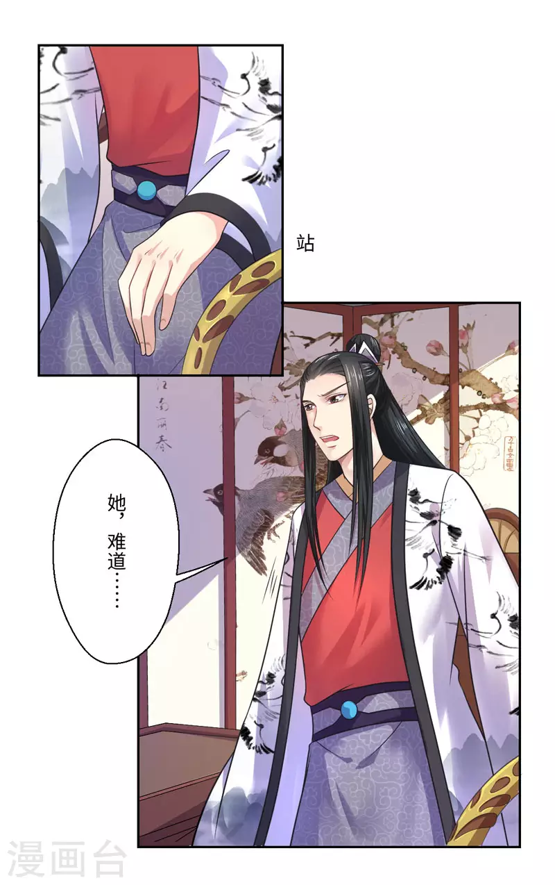《重生医妃很痴情》第34话 终于相认 第5页