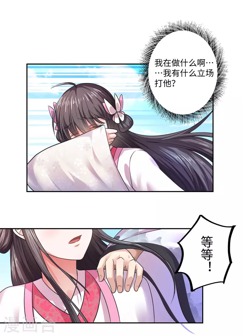 《重生医妃很痴情》第34话 终于相认 第6页