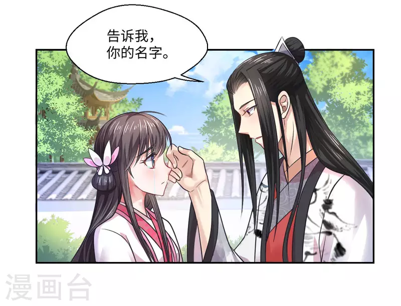 《重生医妃很痴情》第34话 终于相认 第9页
