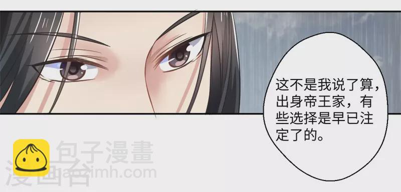《重生医妃很痴情》第38话 身在帝王家 第14页