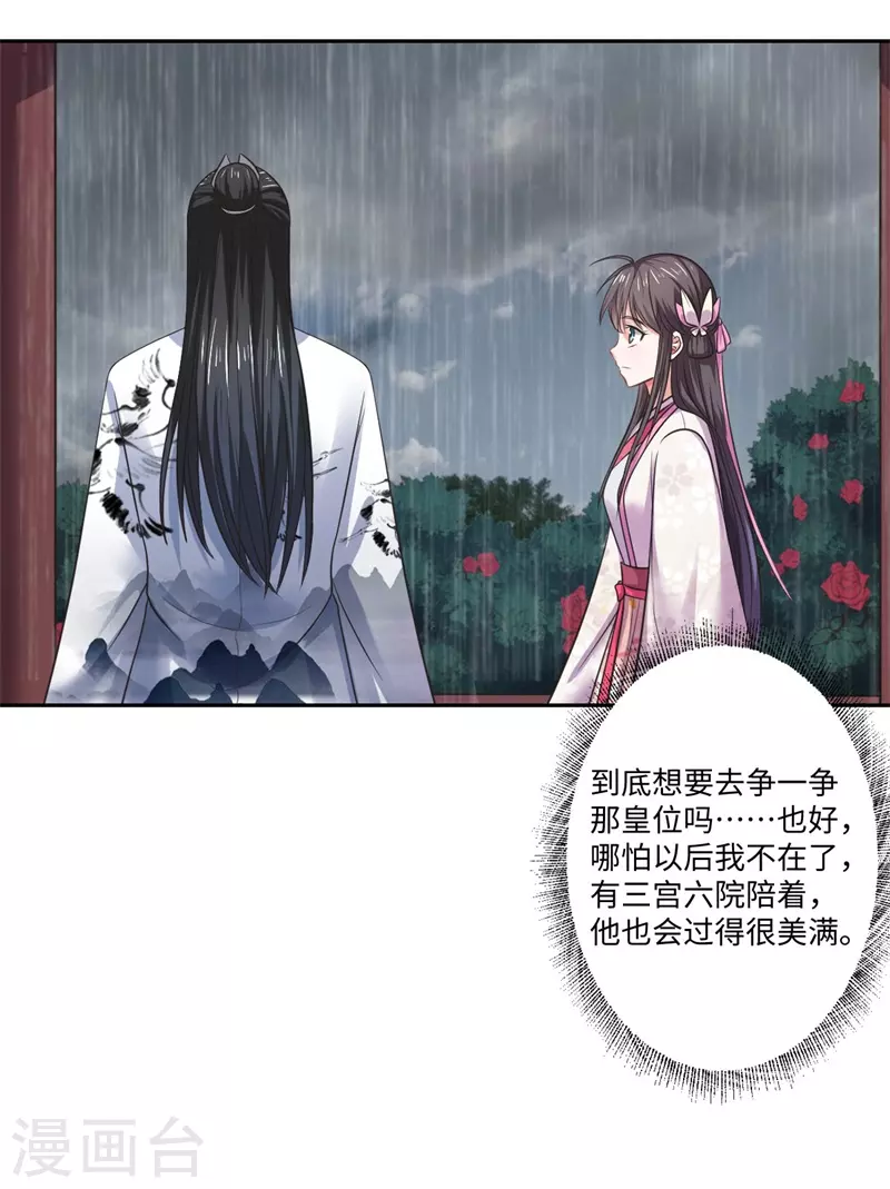 《重生医妃很痴情》第38话 身在帝王家 第15页