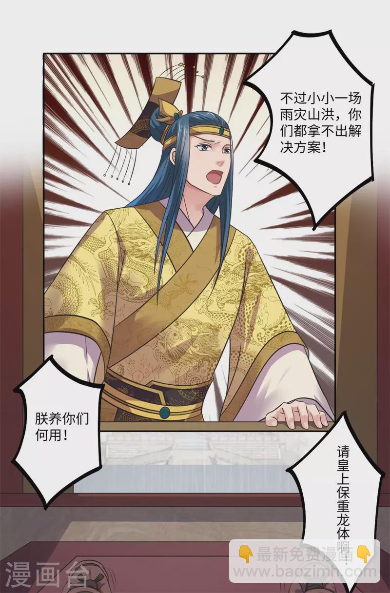 《重生医妃很痴情》第38话 身在帝王家 第17页