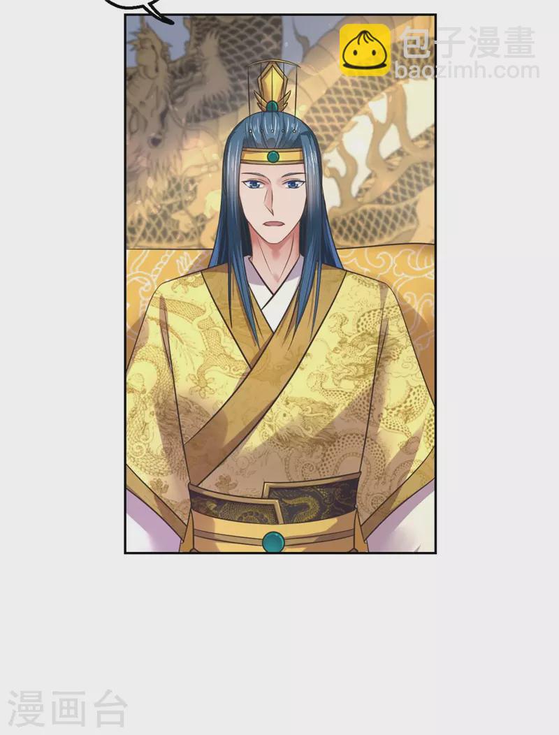 《重生医妃很痴情》第38话 身在帝王家 第25页