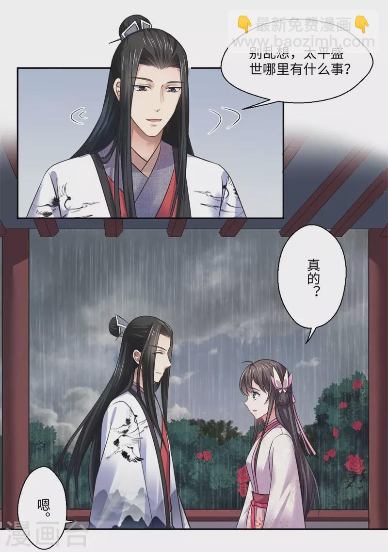 《重生医妃很痴情》第38话 身在帝王家 第5页