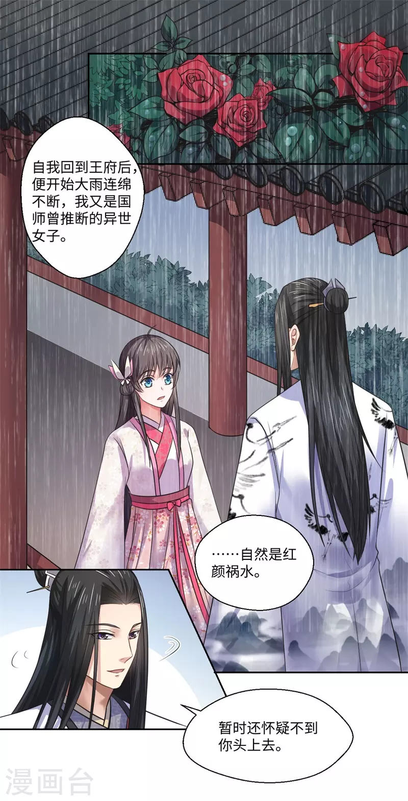 《重生医妃很痴情》第38话 身在帝王家 第7页